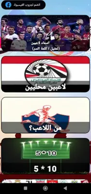 تحدي الشلة-Football Challenge android App screenshot 0