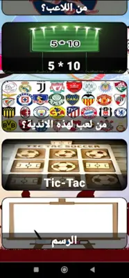 تحدي الشلة-Football Challenge android App screenshot 1