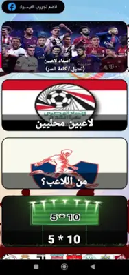 تحدي الشلة-Football Challenge android App screenshot 2