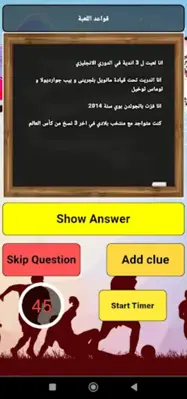 تحدي الشلة-Football Challenge android App screenshot 5