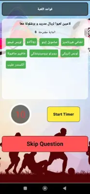 تحدي الشلة-Football Challenge android App screenshot 6